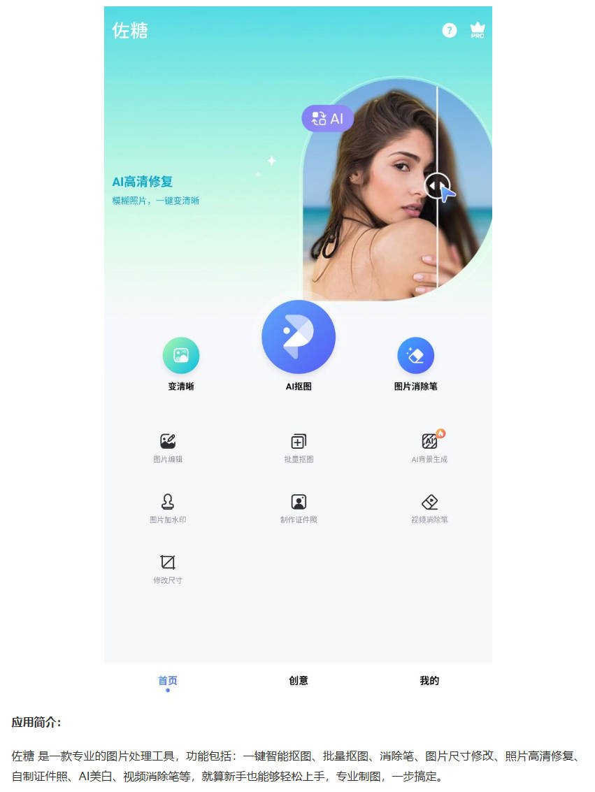 佐糖 v1.7.9专业版 - 专业图片处理工具
