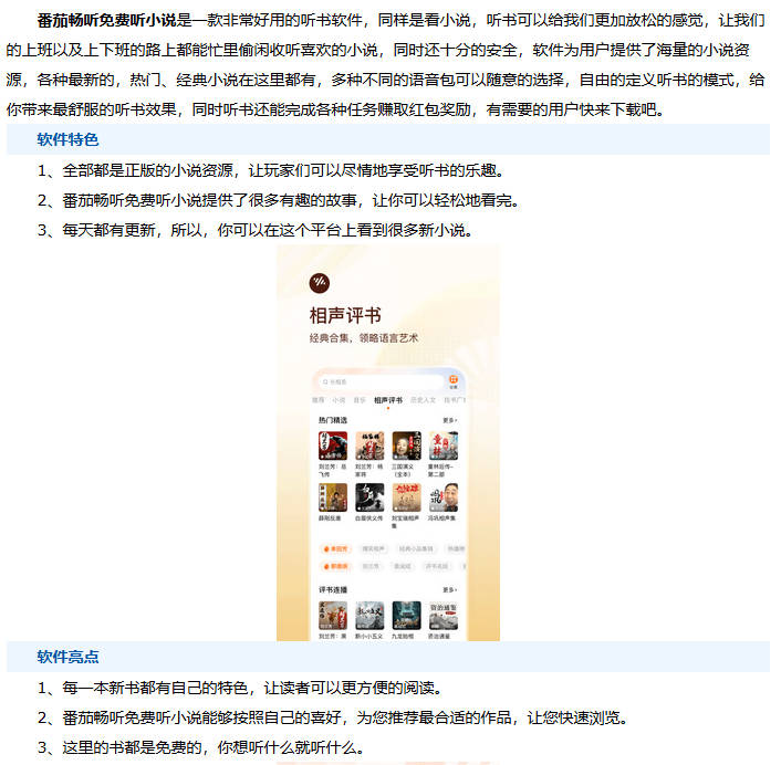 番茄畅听