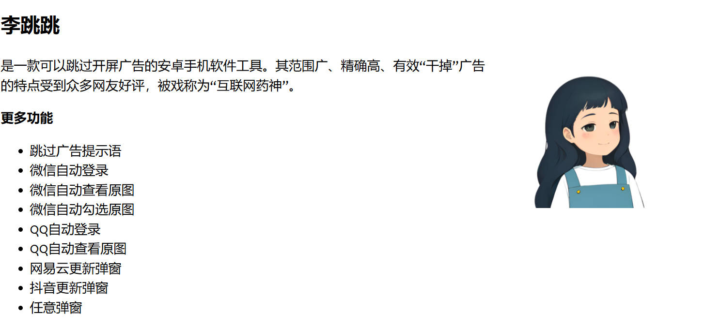李跳跳 - 安卓跳广告神器